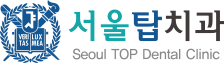 서울탑치과